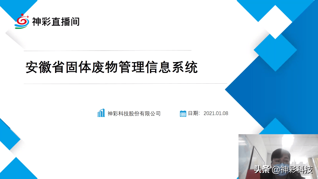 TCG彩票 天成彩票新系统“云端”开讲 助力安徽省固废管理更高效