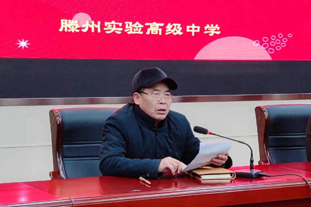 滕州市实验高级中学召开领导干部履行职责情况述职评议会议