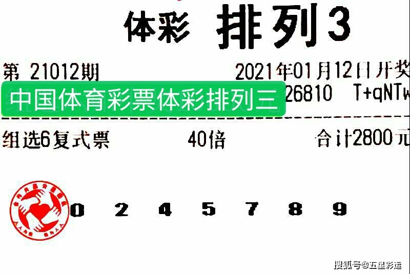 原创福彩3d012期,排列三012期晒票,常怀感恩,好运自会相伴