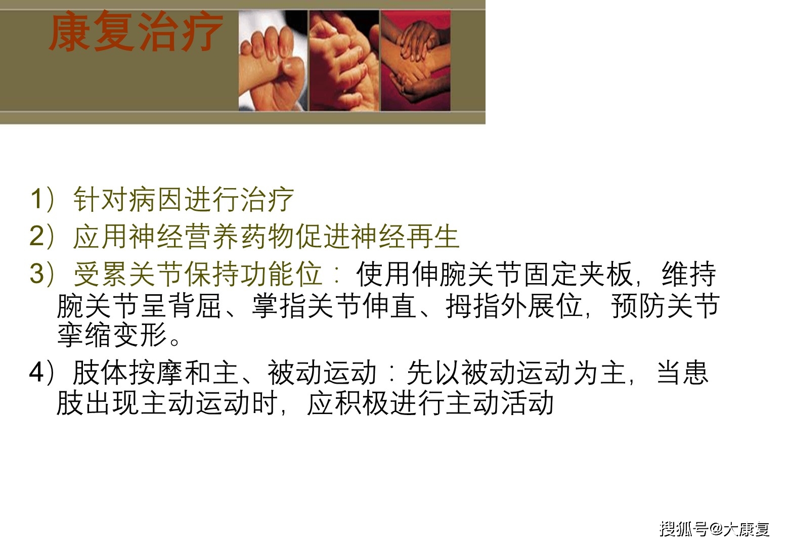 桡神经损伤康复治疗方案 213d07a5bbd643a0963880663c2f84e9.jpeg