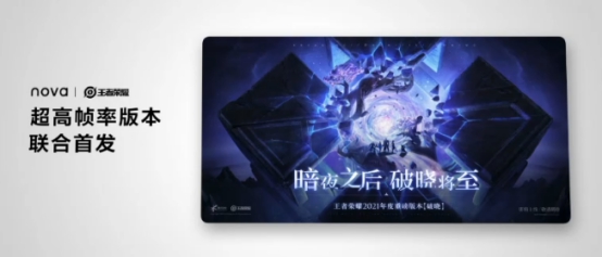 华为nova8 Pro X王者荣耀定制机内外兼修！圈粉无数