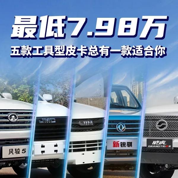 至少有79,800辆五工具型皮卡,总有一辆是给你的|卡车网络之友
