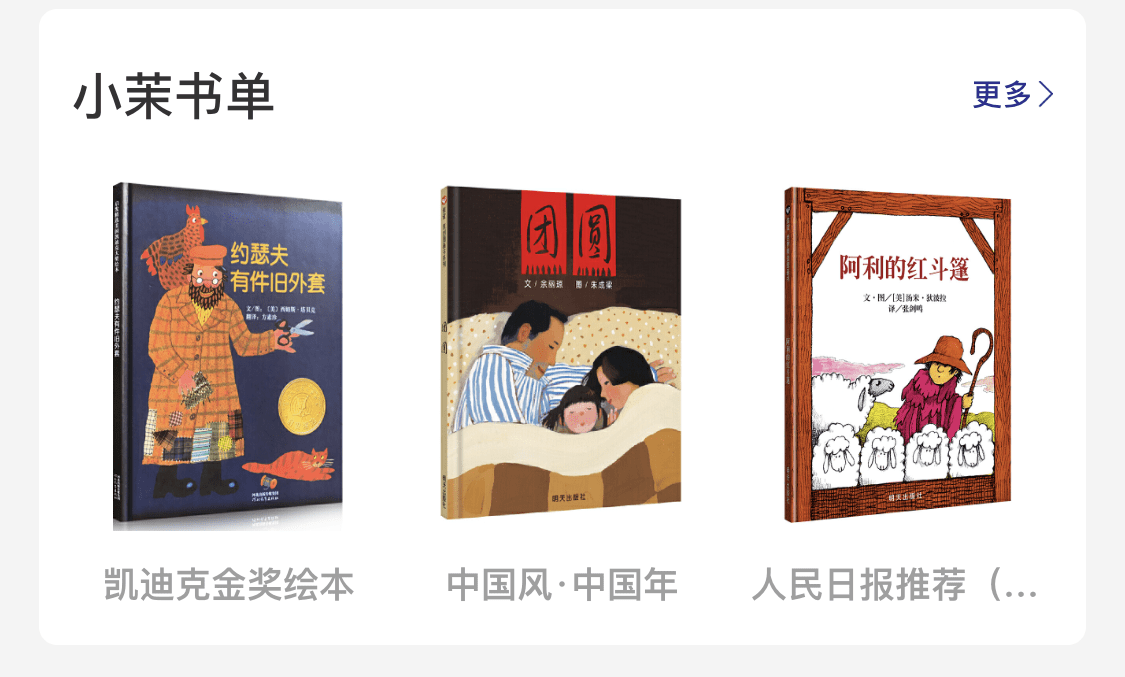 融合了各个名画大师绘本,大奖绘本,名家推荐绘本以及上新绘本.