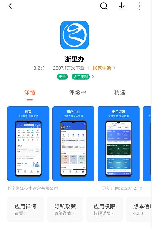 1,首先,需要先在软件商城里面下载"浙里办"app.在杭州是可以的.