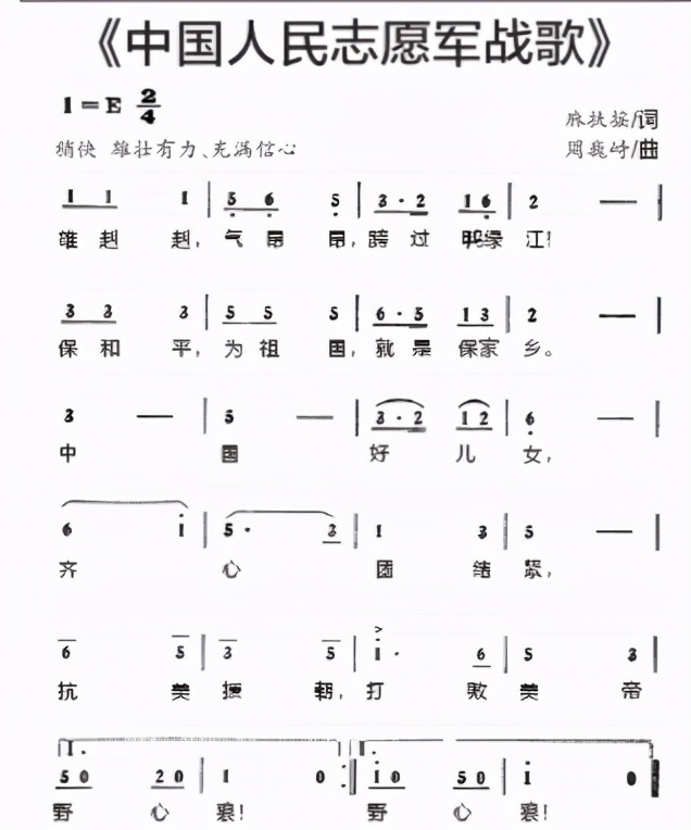 志愿军战歌简谱_中国人民志愿军战歌(2)