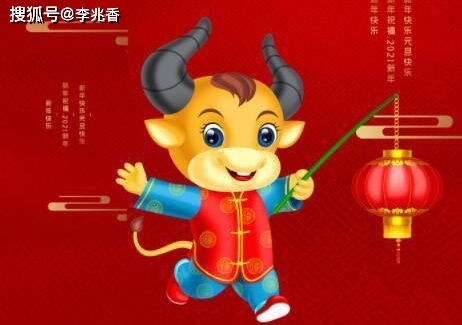 2021牛年祝福语精选,新的一年祝你牛气哄哄