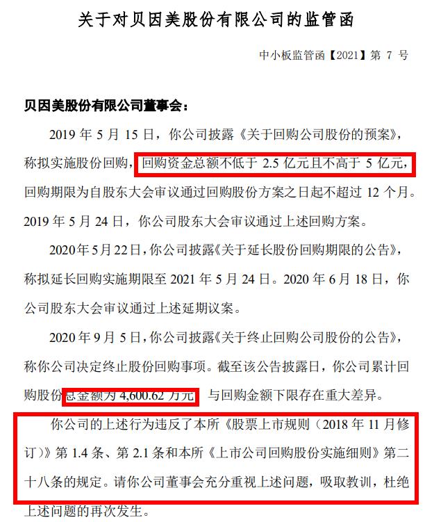 贝因美6亿债务压顶股价蒸发90% “忽悠式”回购遭监管(图3) 贝因美6亿债务压顶股价蒸发90% “忽悠式”回购遭监管(图3)