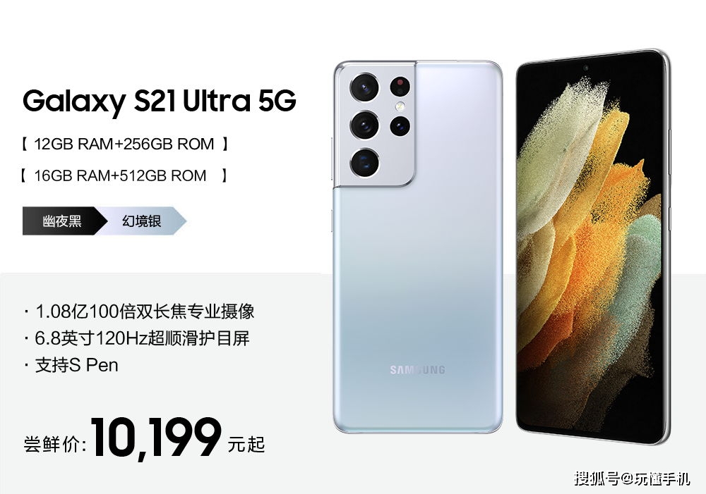 三星Galaxy S21 5G系列手机正式公布：国行尝鲜起售价5999_Ultra