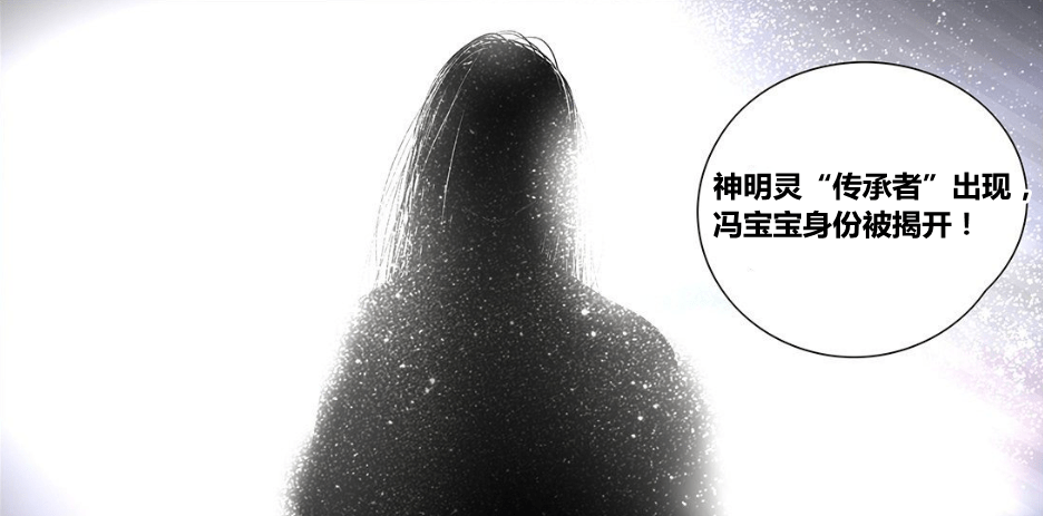 一人之下漫画510：神明灵“传承者”出现，冯宝宝身份被揭开！_张楚岚