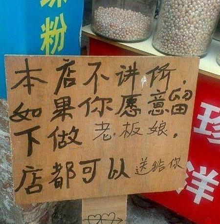 生意难做,老婆难找.