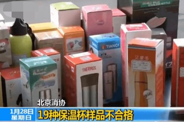 19种保温杯被央视曝光
:温水变“毒水”,你还敢