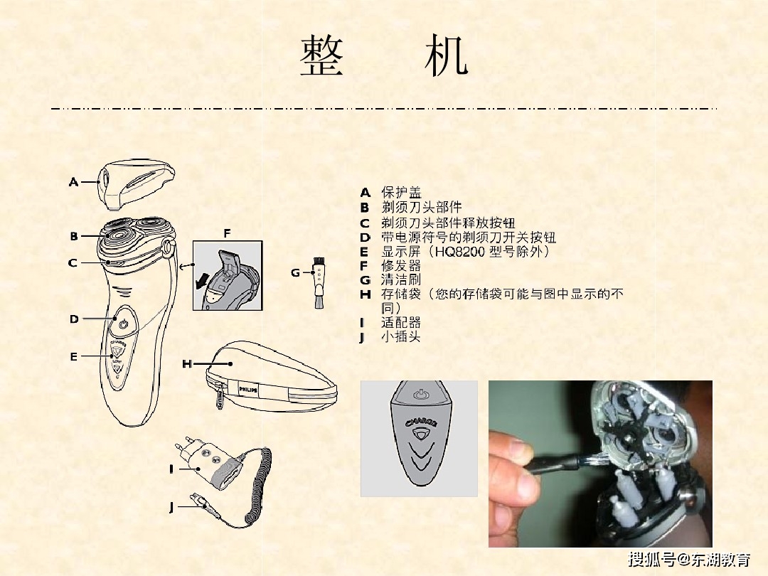 proe/creo案例分析|philips剃须刀结构拆机报告-东湖