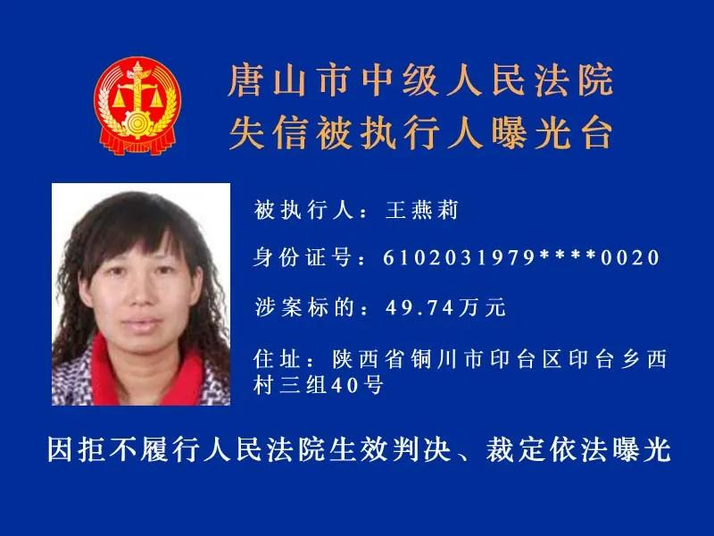 这9男6女被唐山中院曝光!_名单