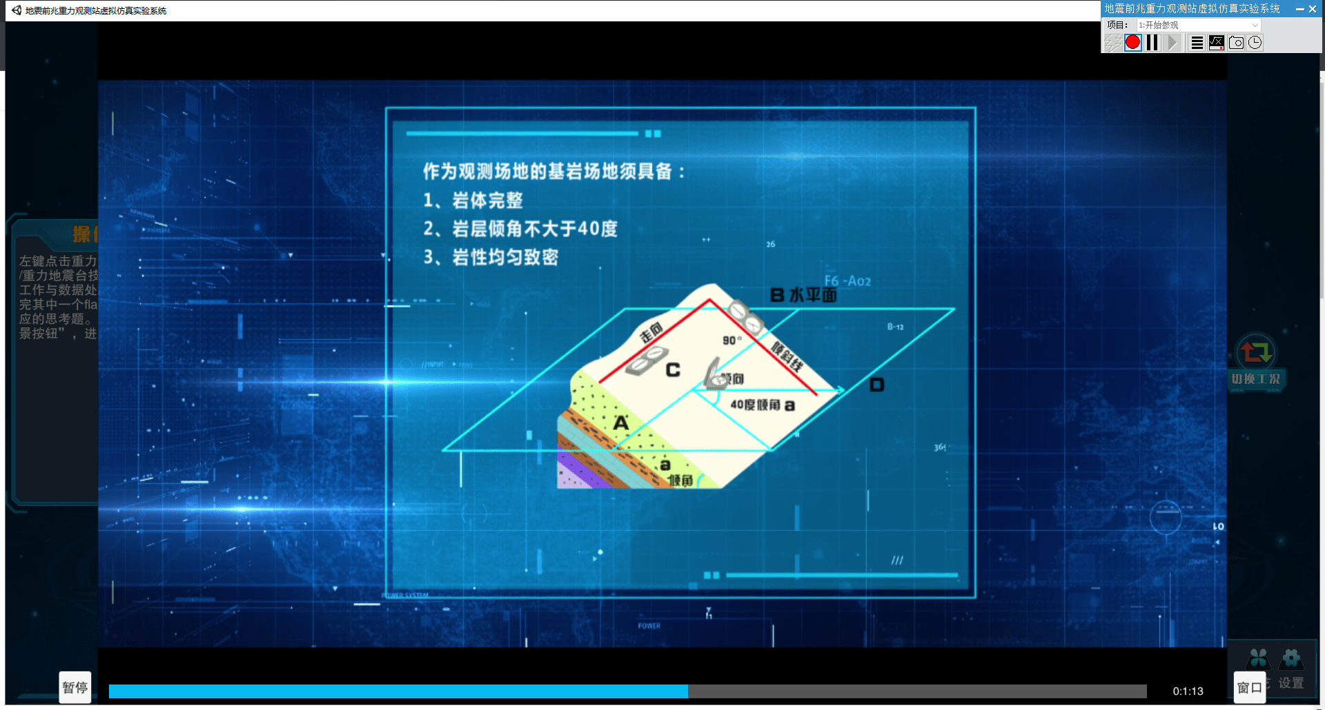 北京欧倍尔虚拟仿真软件 | 地震重力观测站虚拟仿真实验系统