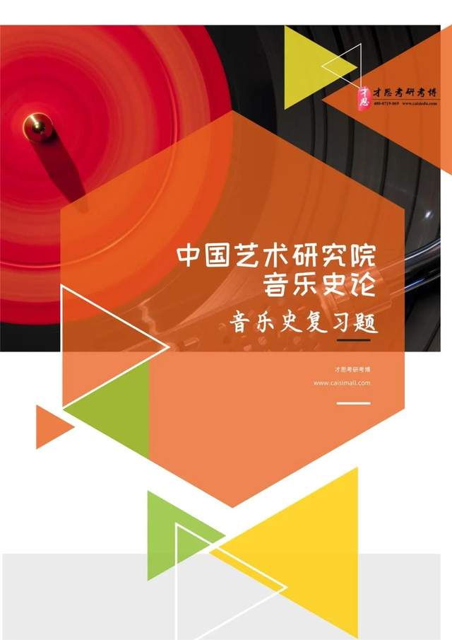 2022年中国艺术研究院音乐学音乐史论考研专题解读