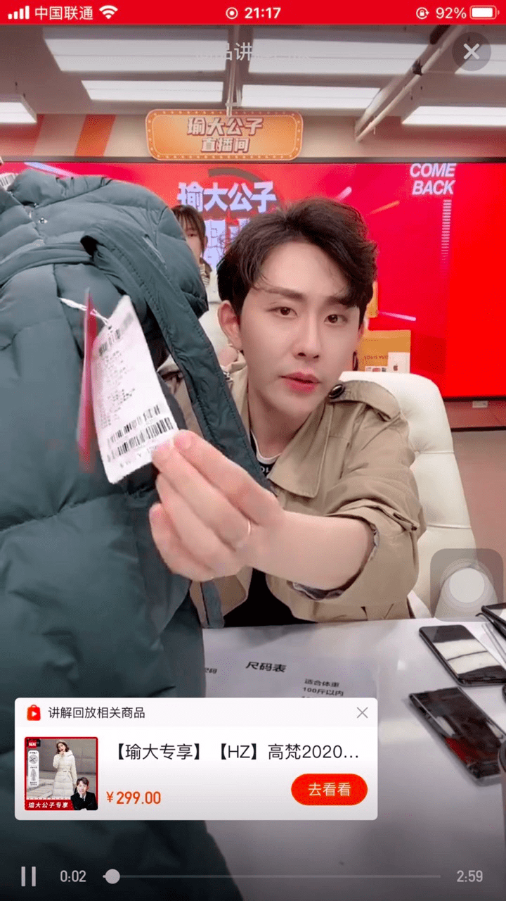 主播瑜大公子在直播间带货高梵品牌