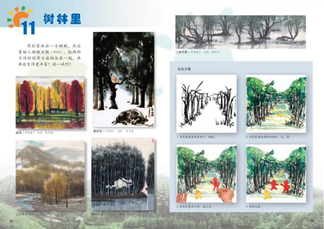 广西桂美版三年级下册美术电子课本教材(pdf版高清下载)