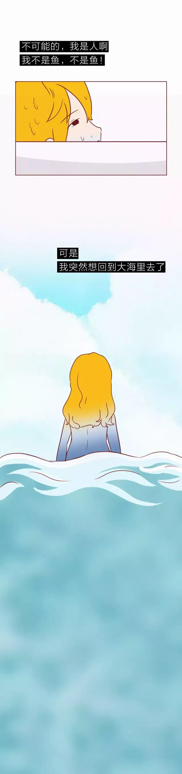 漫画人鱼肉