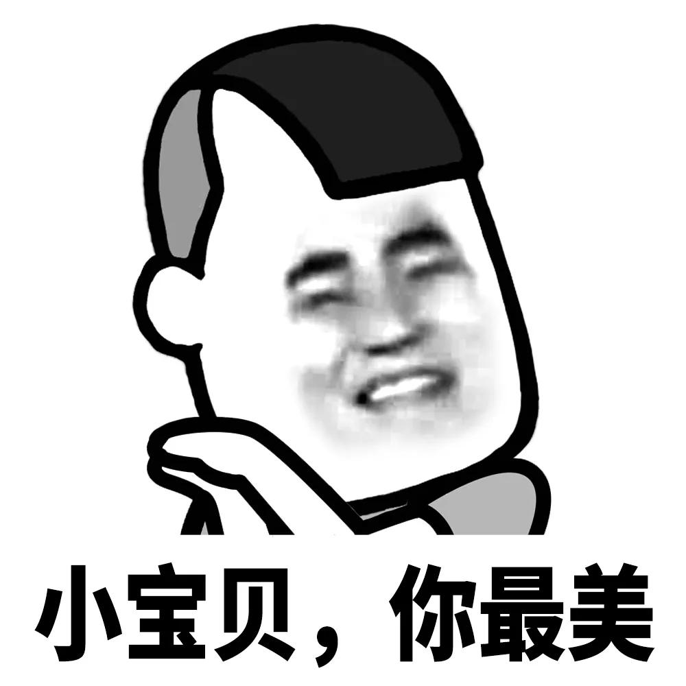 蘑菇头表情包:你很好,我不配,忘了我吧,下一位