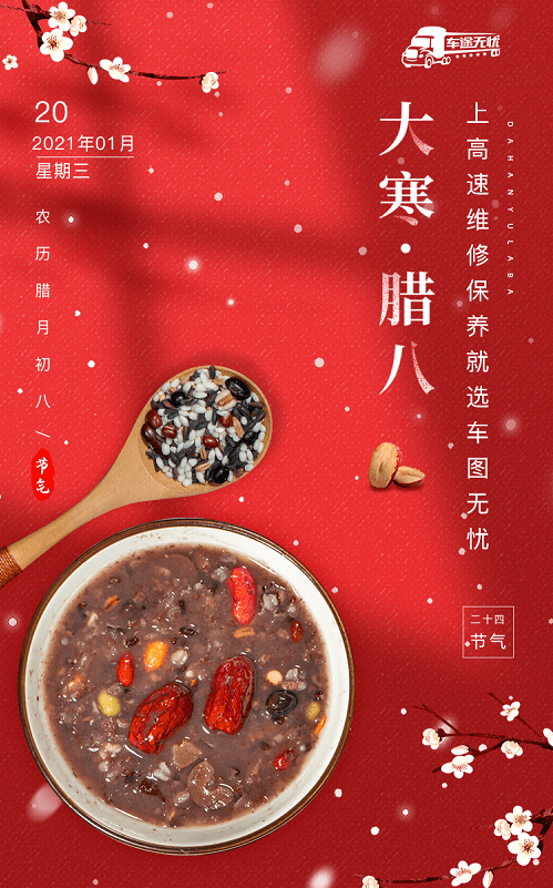 过了腊八就是年,卡友们腊八节快乐!_腊八粥