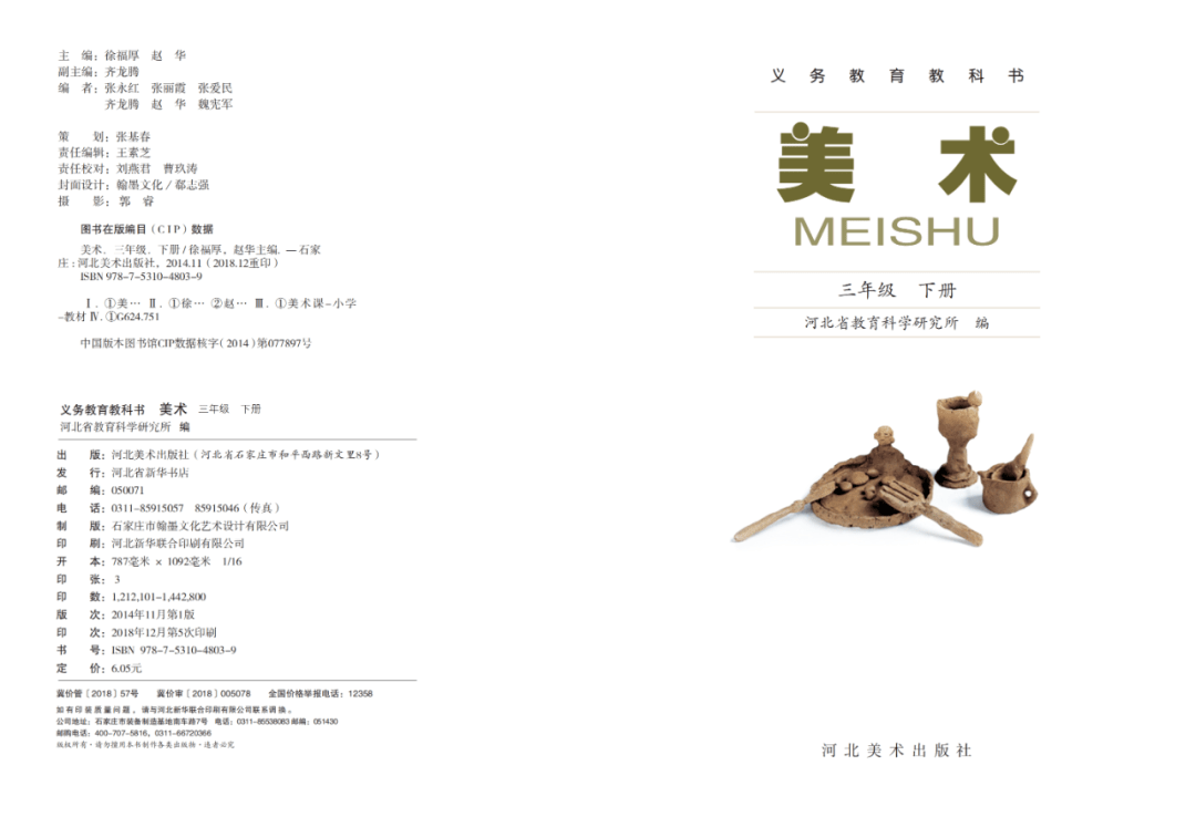 冀美版三年级下册美术电子课本教材(pdf版高清下载)
