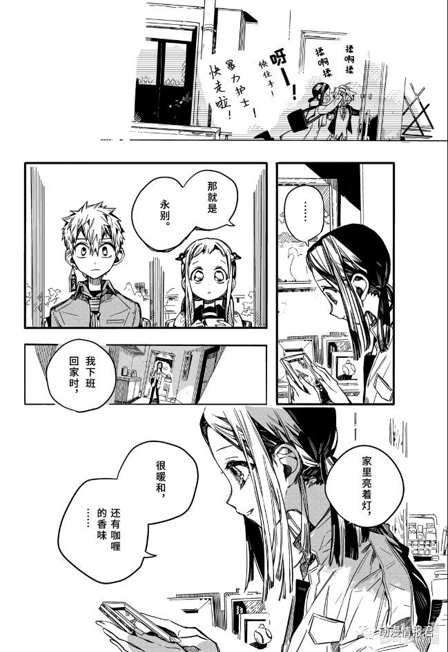 地缚少年花子君第74话丧失