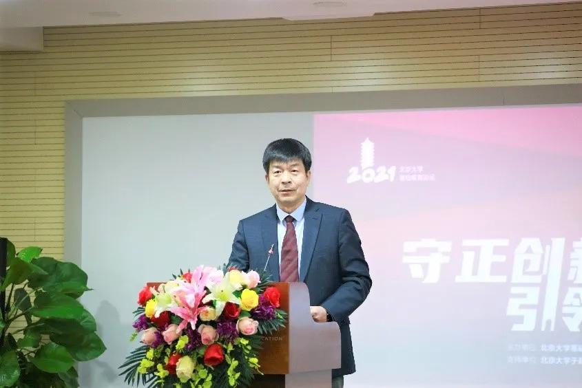 论坛开幕式由北京大学基础教育研究中心主任陈晓宇教授主持,北京大学