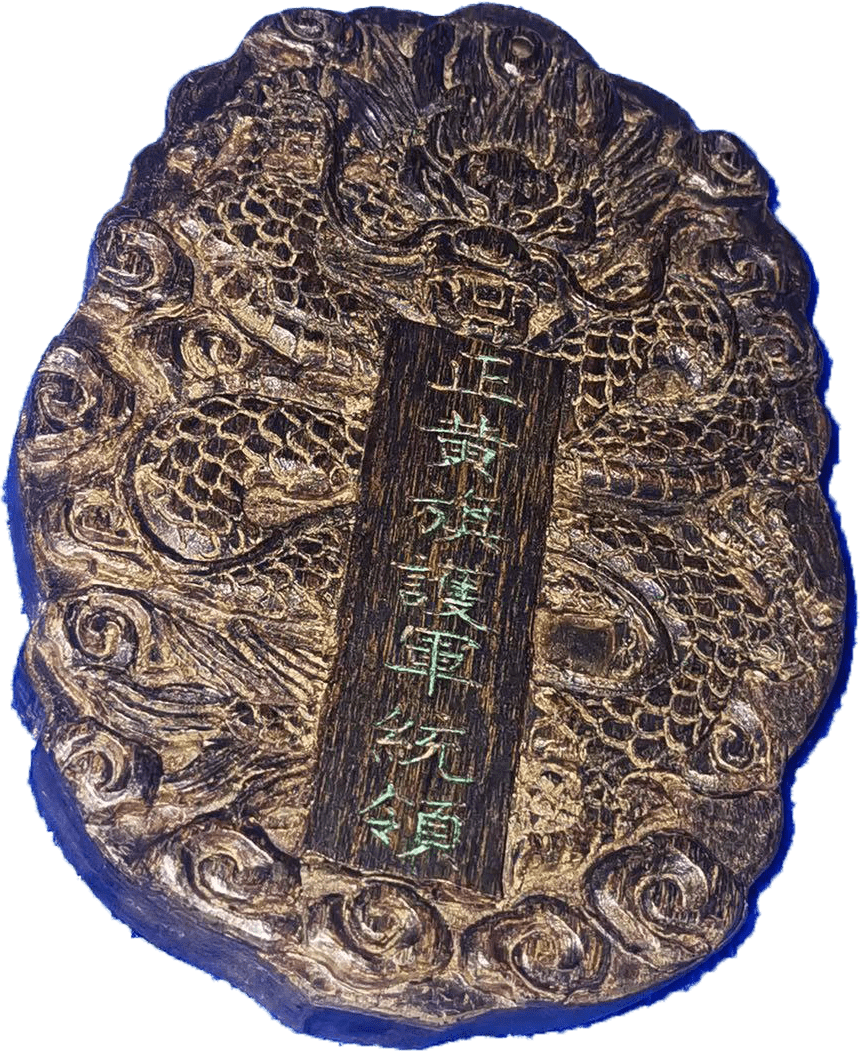 精品推荐正黄旗护军统领令牌