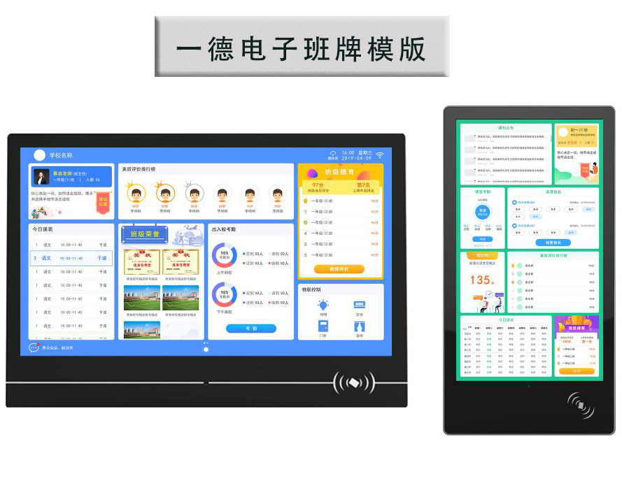 学校用的电子班牌多大尺寸比较合适