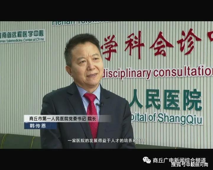 《应天英才》百年医院 薪火相传—商丘市第一人民医院人才工作纪实