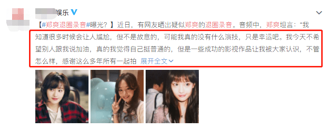 随后,又有媒体曝光了郑爽退圈录音的完整版音频.
