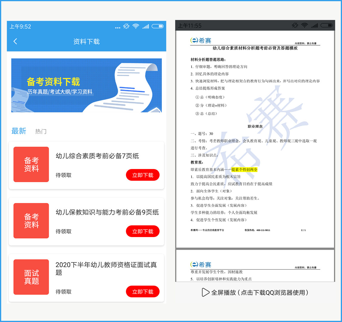 幼儿教师资格证app（最新发布）