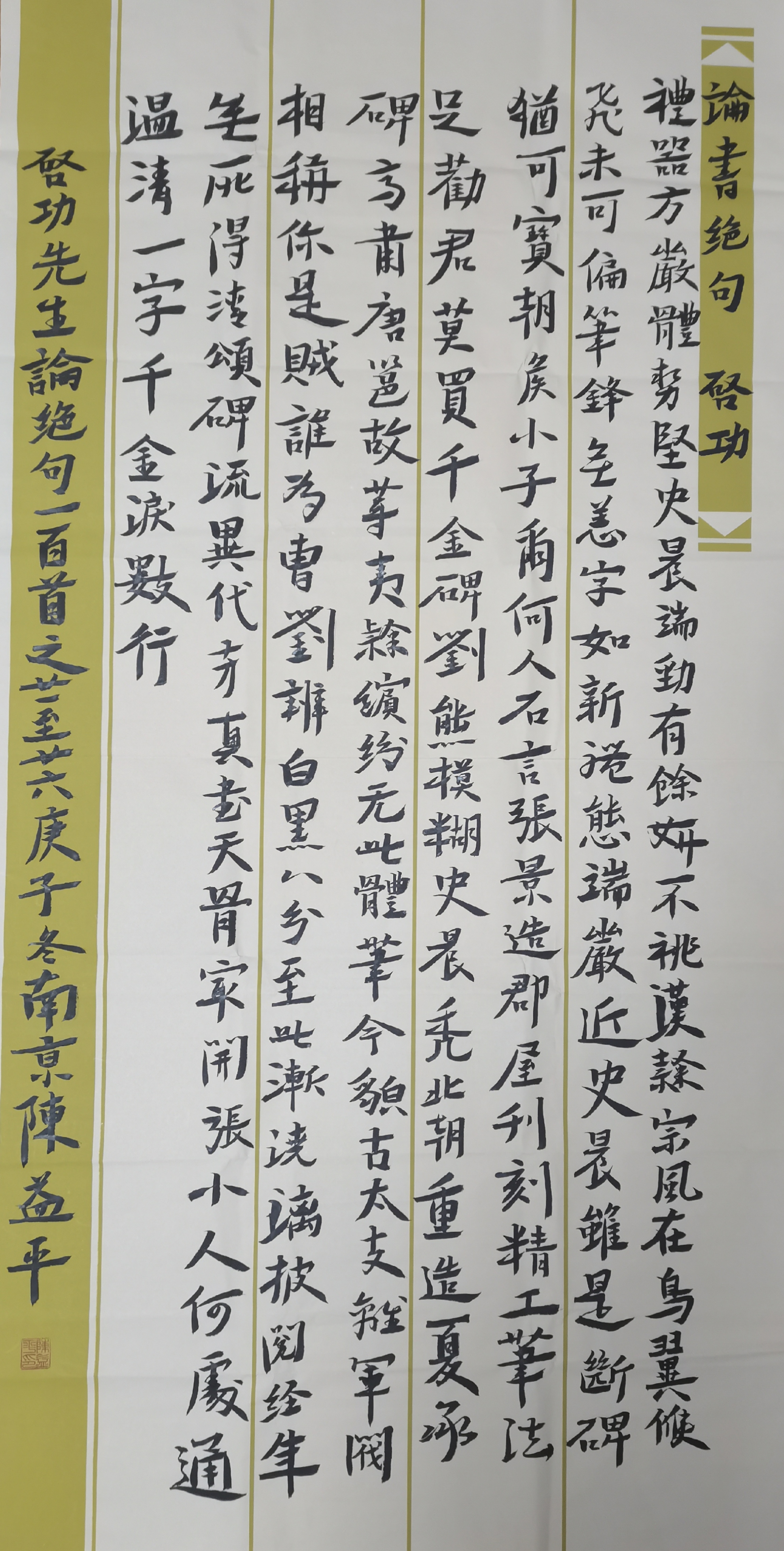 191,姓名:刘超勇,作品:软笔书法,区域:北京市.