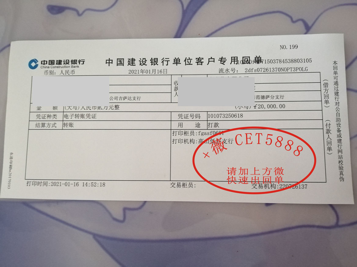 怎样修改建行转账电子回执单 来自搜狐网