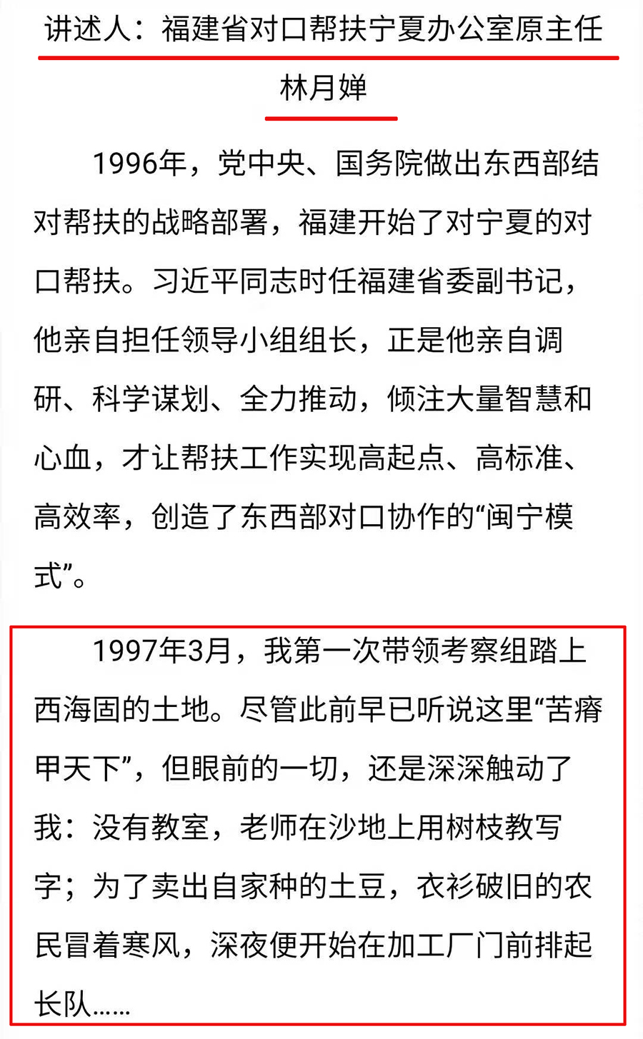 《山海情》要结束了,剧中的原型故事你知道多少?