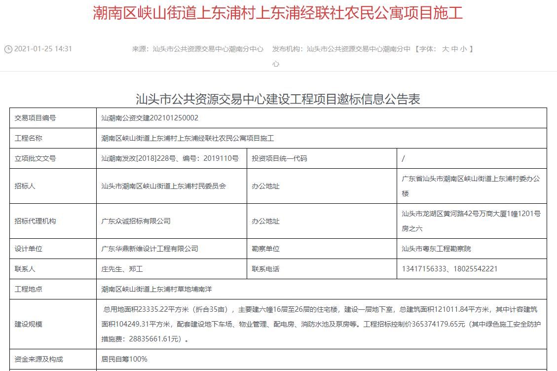 潮南峡山这个村要建农民公寓啦,项目施工正在招标中