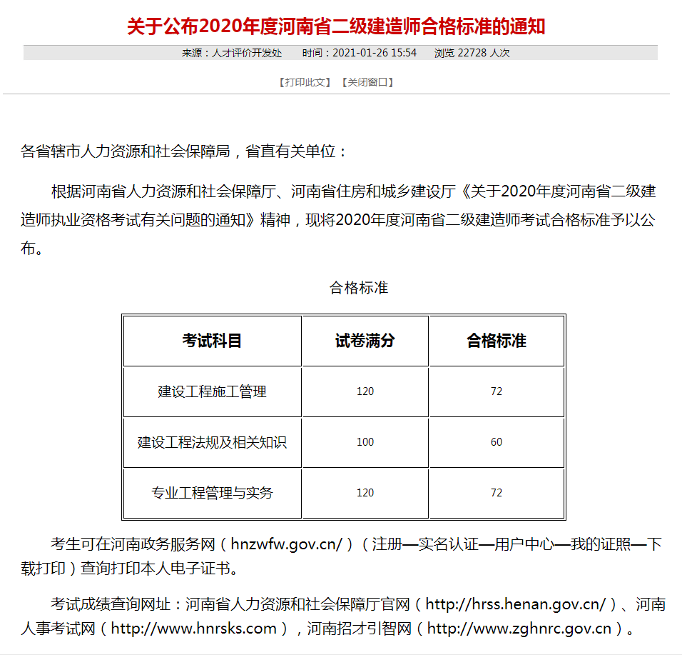 又一省份出成绩2020河南二建成绩和合格标准公布啦