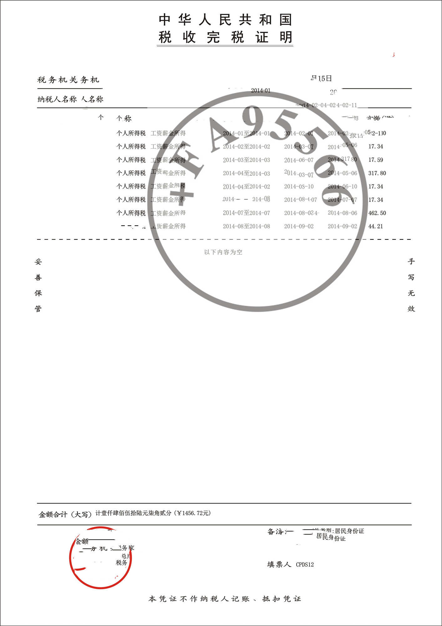 报税记录算收入证明吗 来自搜狐网