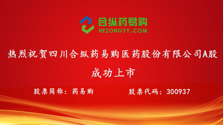 原创药易购坐拥数千亿级市场增量空间掌握医药电商物流全产业链