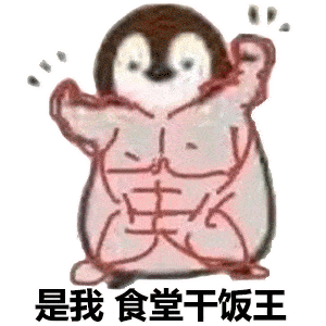 幽默搞笑表情包:干饭时间到了