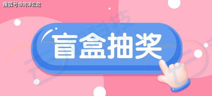 原创盲盒抽奖拓客系统开发