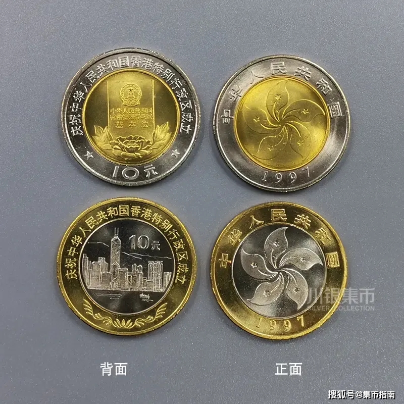 香港回归纪念币(1套2枚)