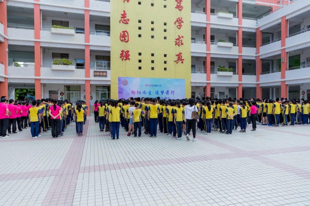 向阳而生逐梦前行惠州市李瑞麟小学2020年六年级毕业典礼