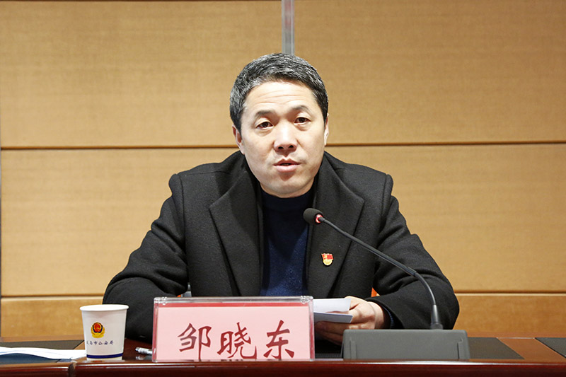 义马市公安局召开领导干部大会