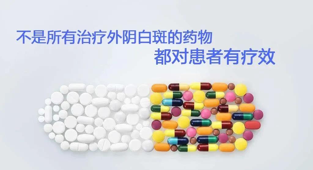 外阴白斑患者可以自行购药吗