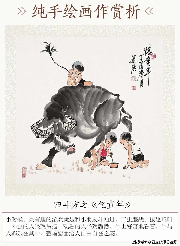 李可染传人吴运广《忆童年·五牛图》大师原创真迹 当代画牛第一人