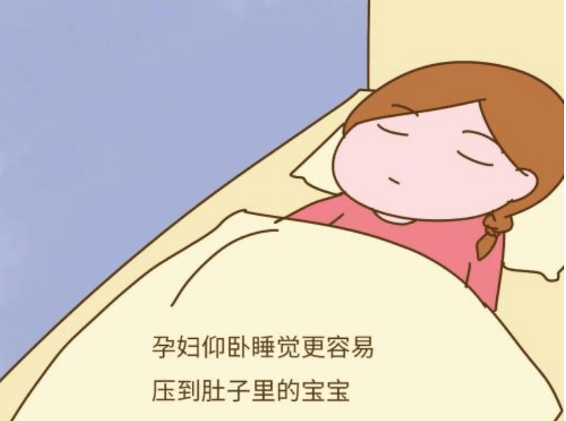 孕妇什么样的睡姿对胎儿最好仰卧还是侧卧看完涨知识了