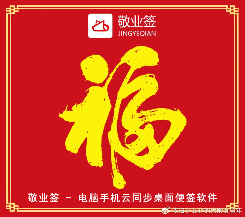 支付宝2021集五福往年10个最容易获得"敬业福"的福字