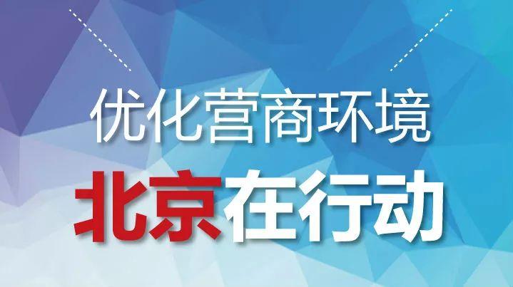 4.0版上线,营商环境持续扩容更开放