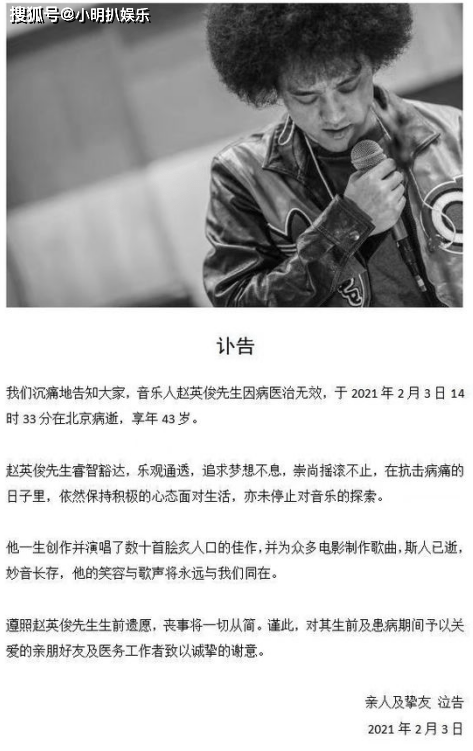 43岁歌手赵英俊因癌症病逝,众星发文悼念,薛之谦却来蹭热度